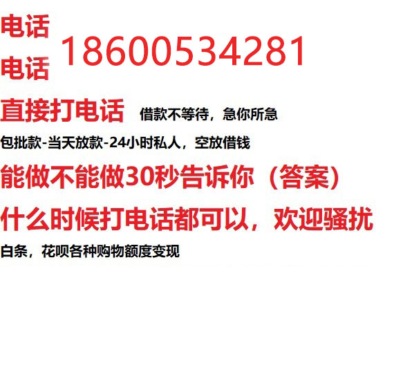 ​镇江私人借钱快速放款/本地空放贷款公司/靠谱可靠的客户评价！